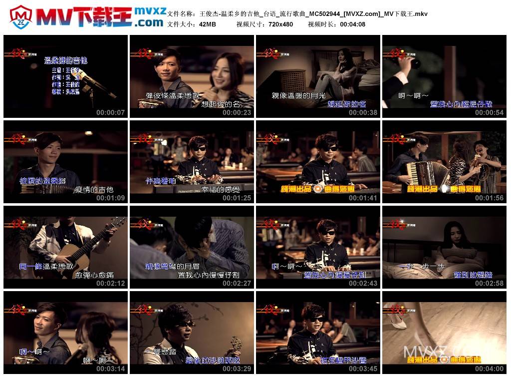 王俊杰-温柔乡的吉他_台语_流行歌曲_MC502944